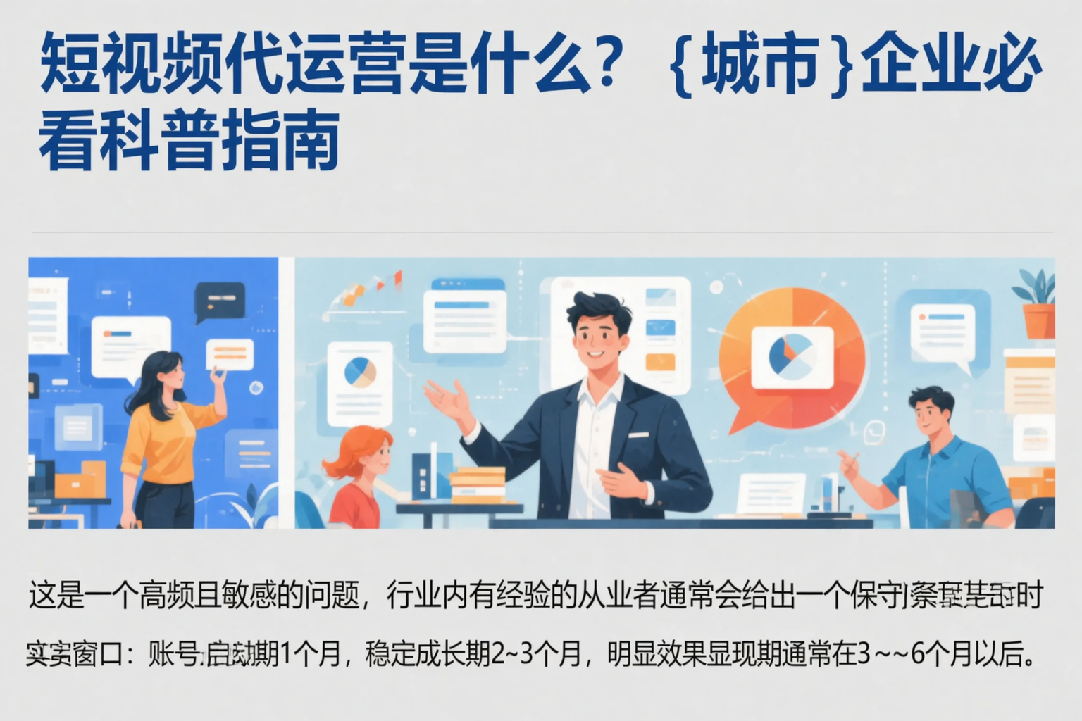 短视频代运营是什么？咸宁企业必看科普指南