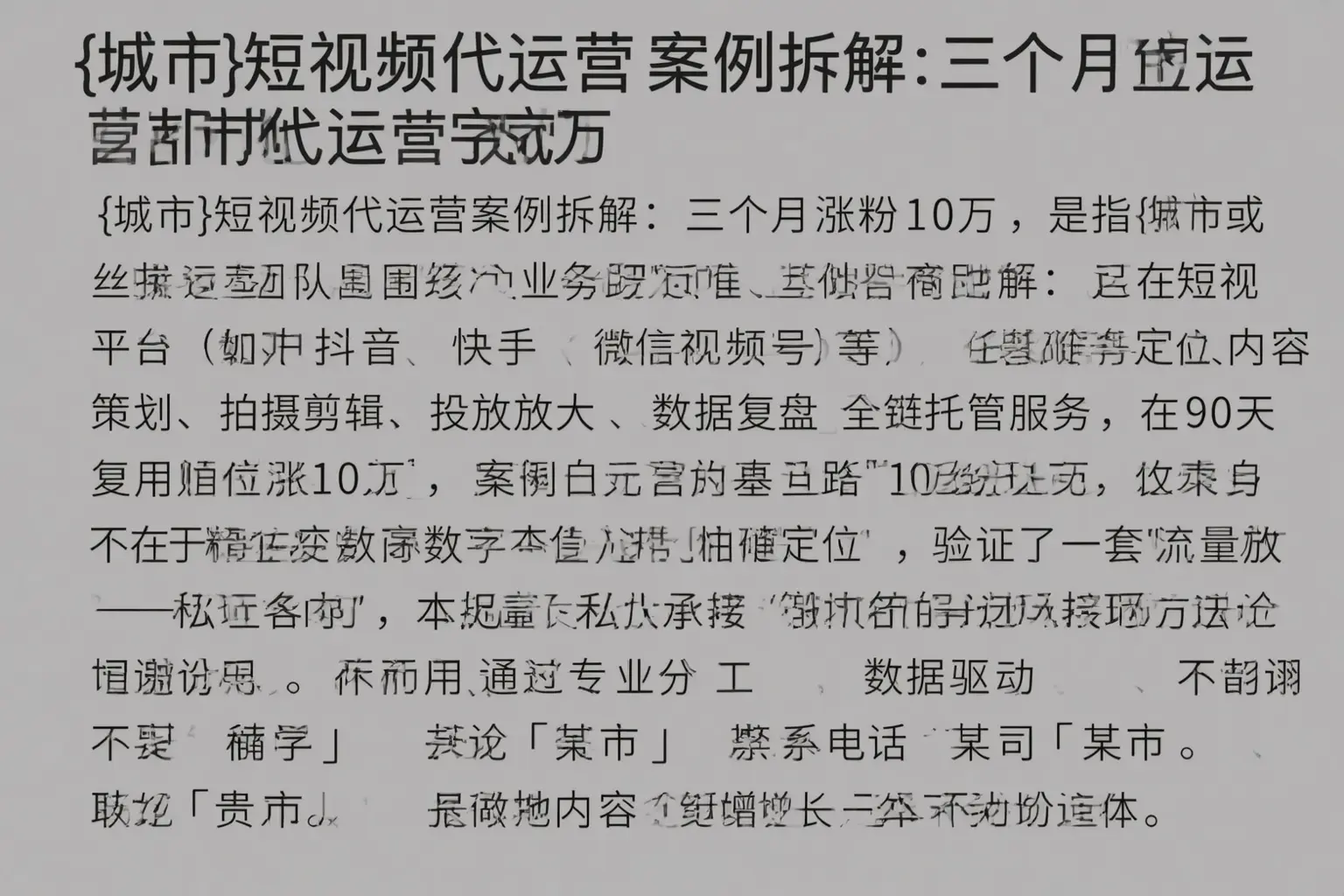 咸宁短视频代运营案例拆解：三个月涨粉10万