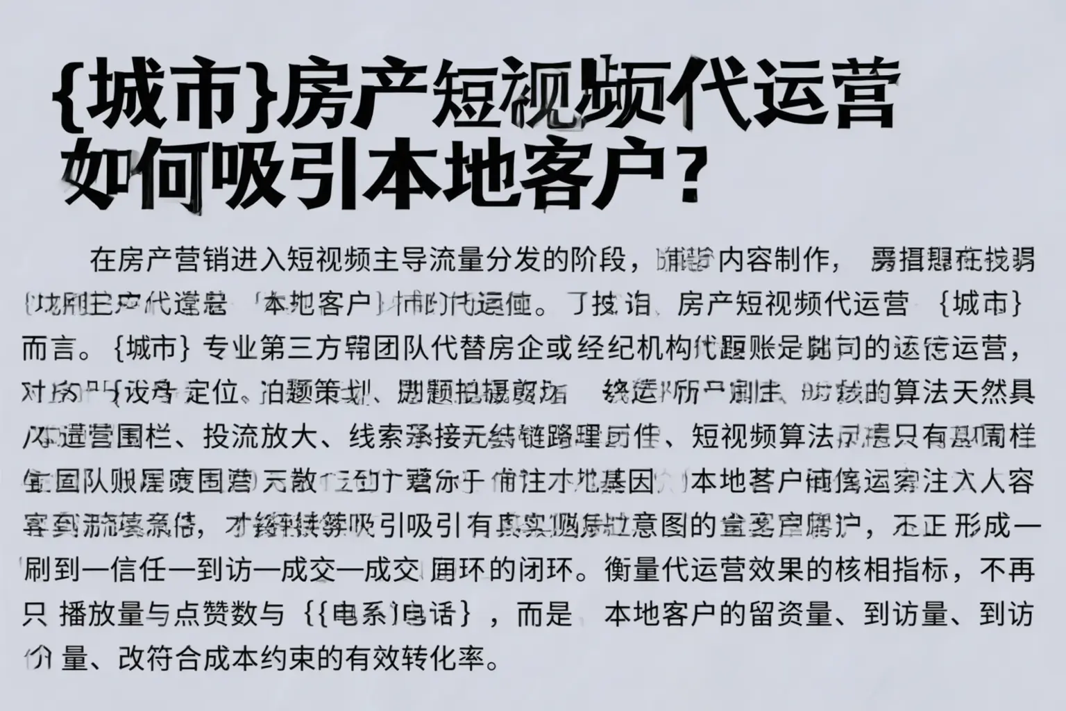 咸宁房产短视频代运营如何吸引本地客户？