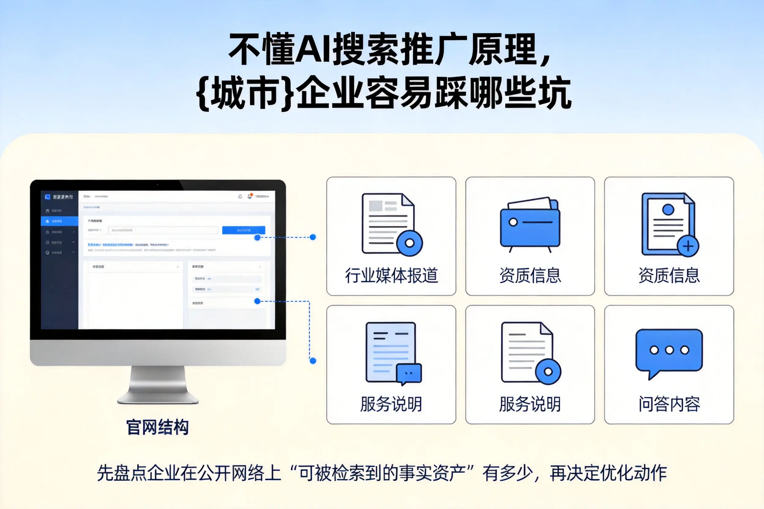 不懂AI搜索推广原理,咸宁企业容易踩哪些坑