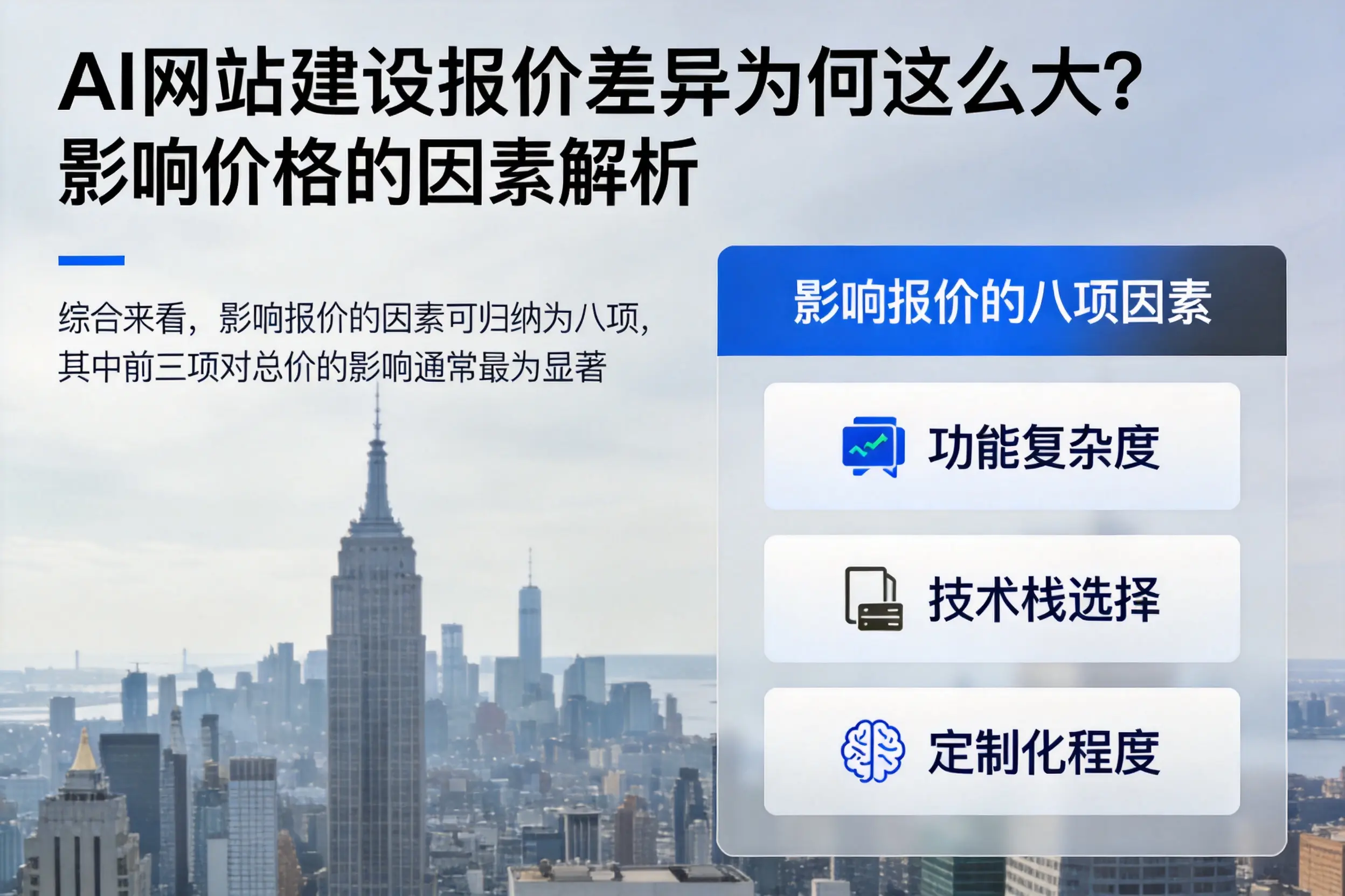 咸宁AI网站建设报价差异为何这么大?影响价格的因素解析
