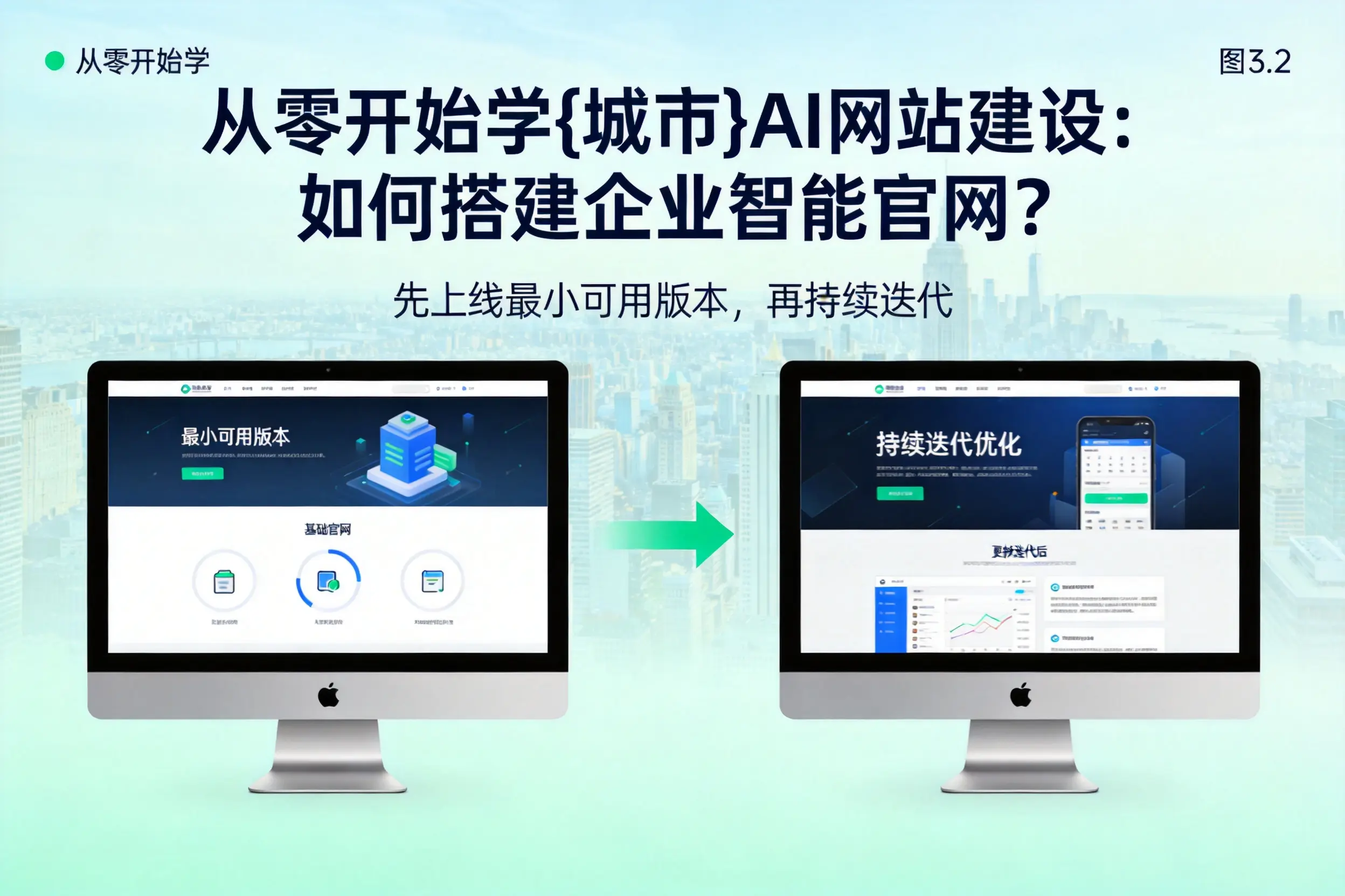 从零开始学咸宁AI网站建设:如何搭建企业智能官网?