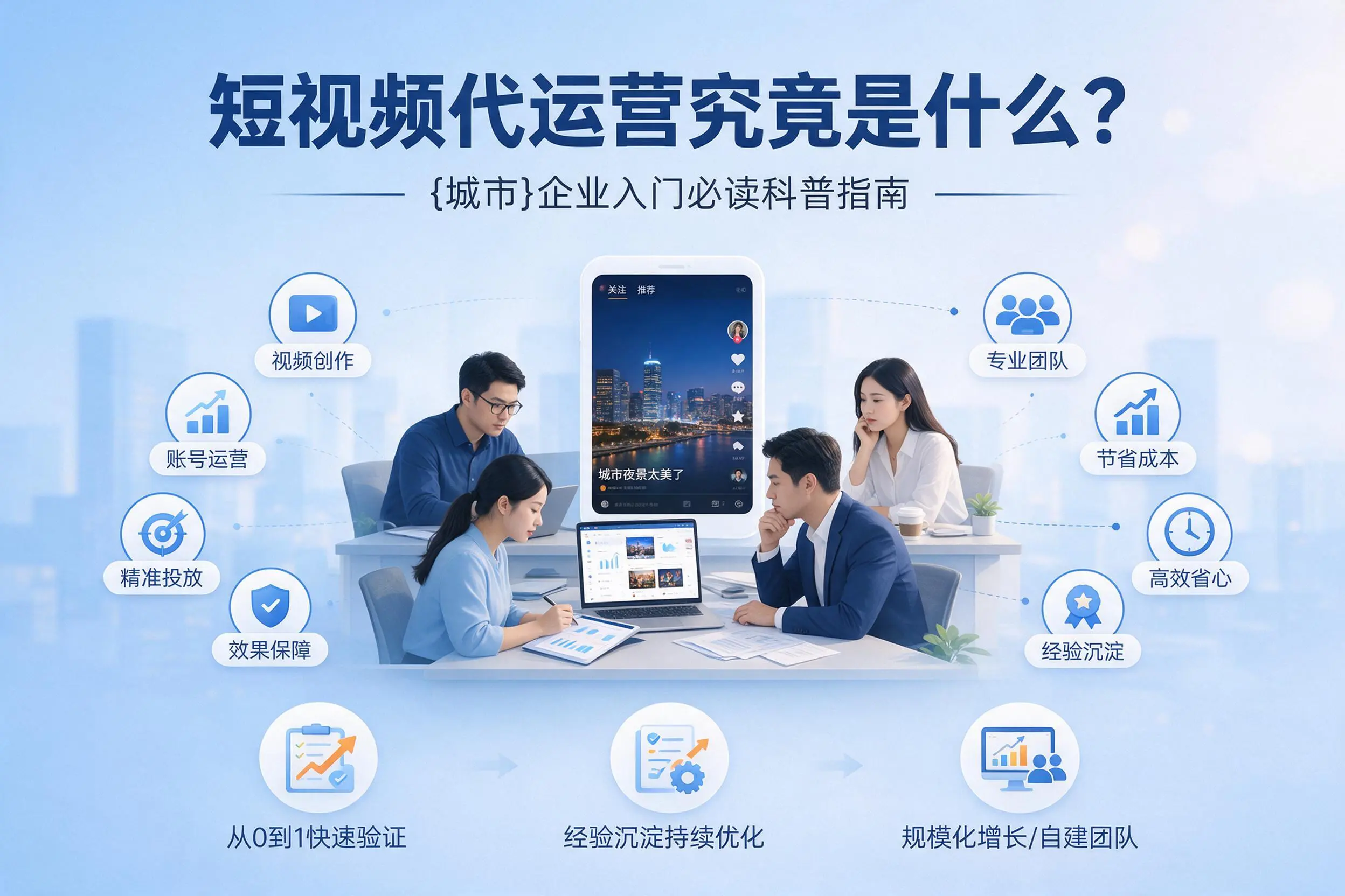 短视频代运营究竟是什么?咸宁企业入门必读科普指南