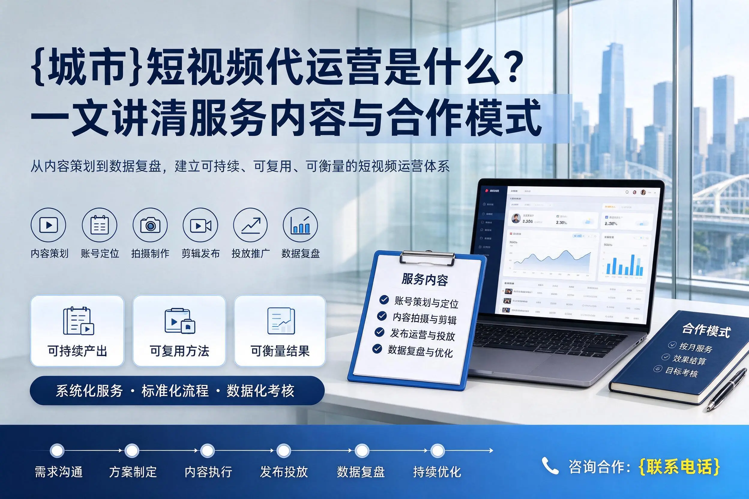 咸宁短视频代运营是什么?一文讲清服务内容与合作模式