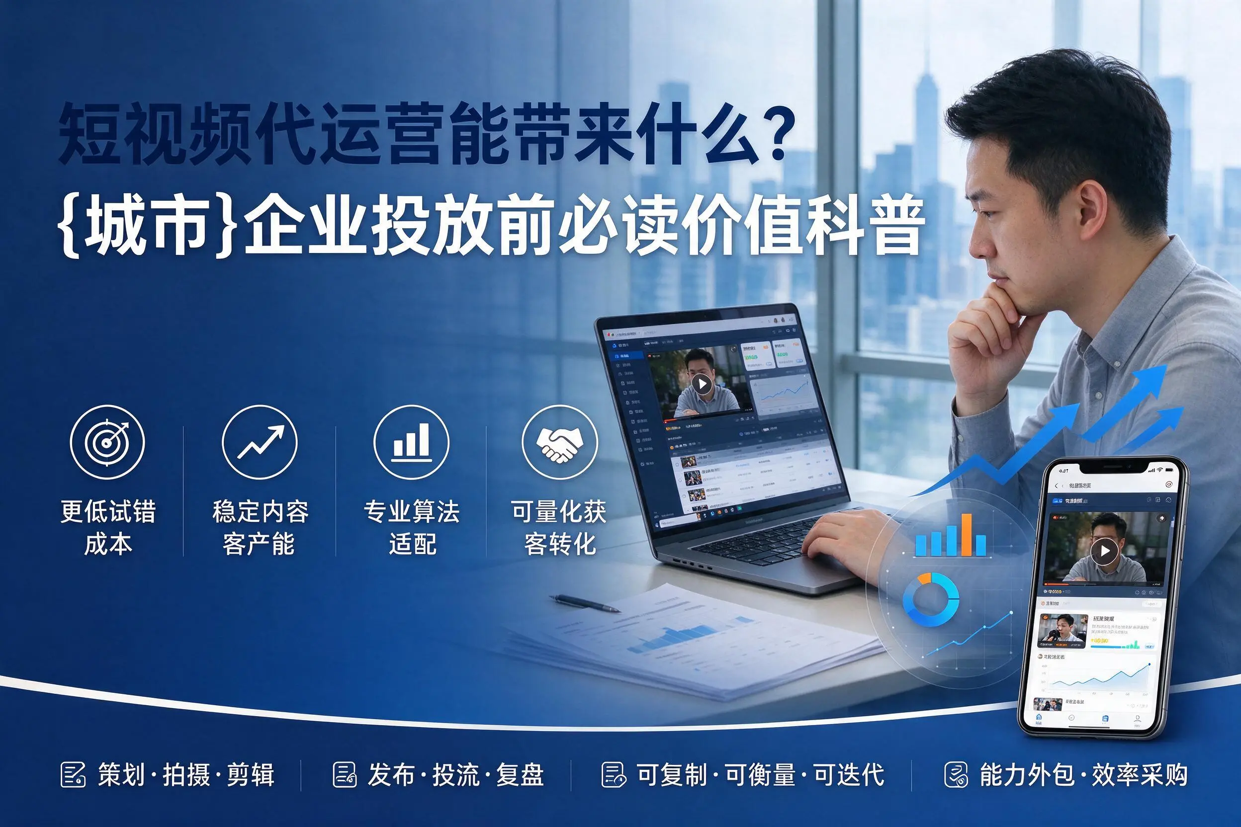 短视频代运营能带来什么?咸宁企业投放前必读价值科普