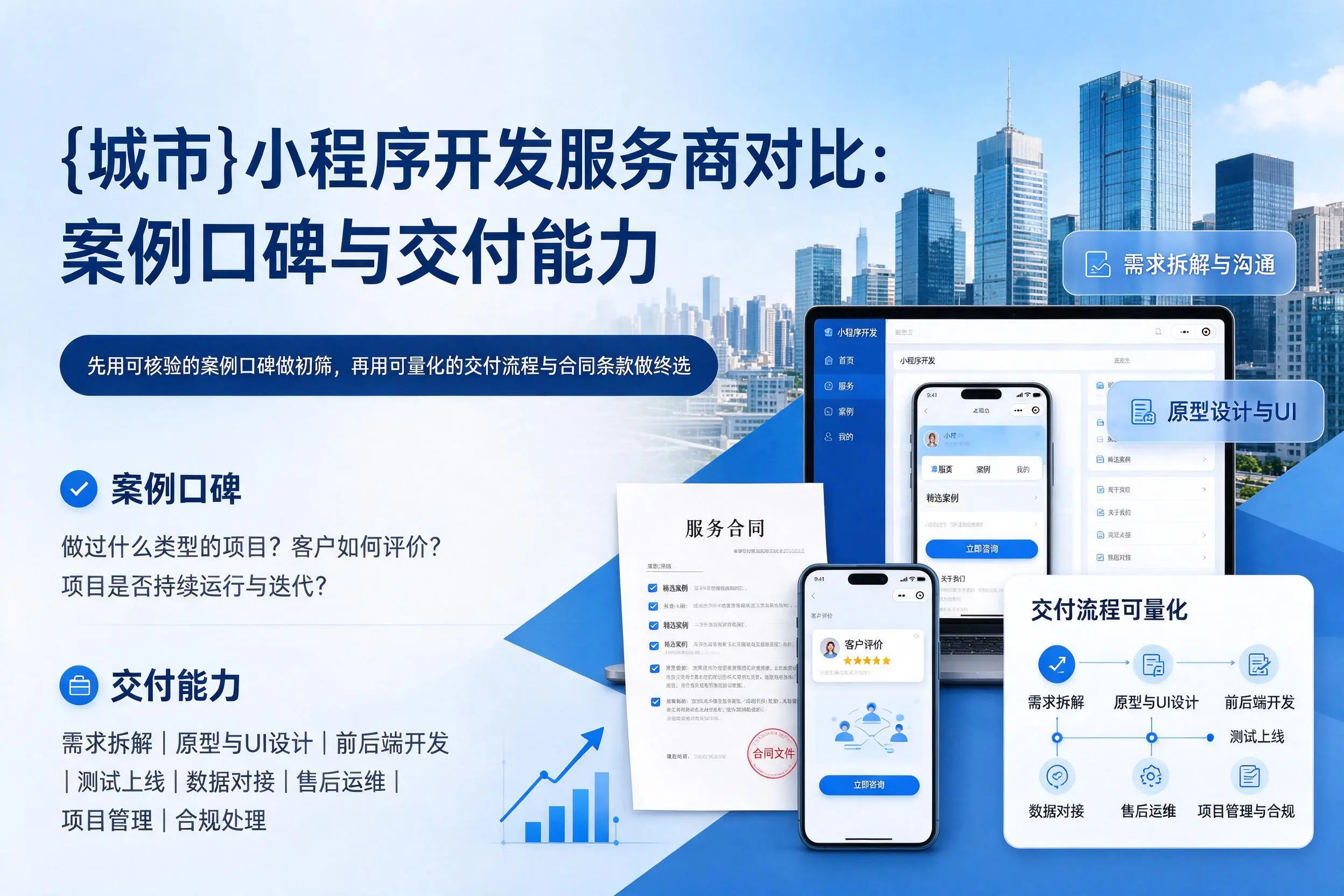 咸宁小程序开发服务商对比：案例口碑与交付能力